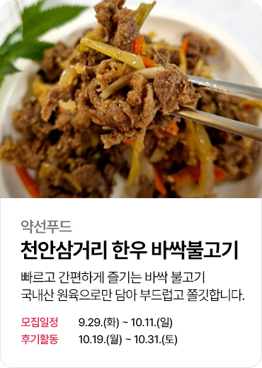 천안삼거리 한우 바싹불고기 자세히보기