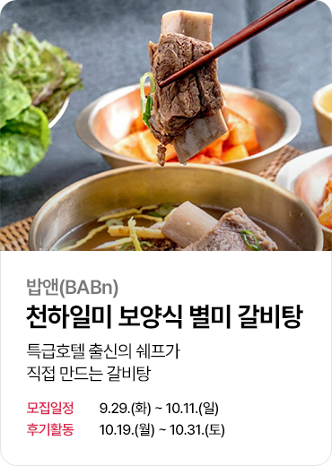 천하일미 보양식 별미 갈비탕 자세히보기